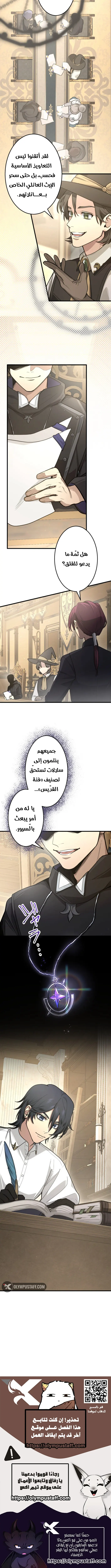 The Regressed Sword Saint’s Magic Theory الفصل 7 — صفحة 14