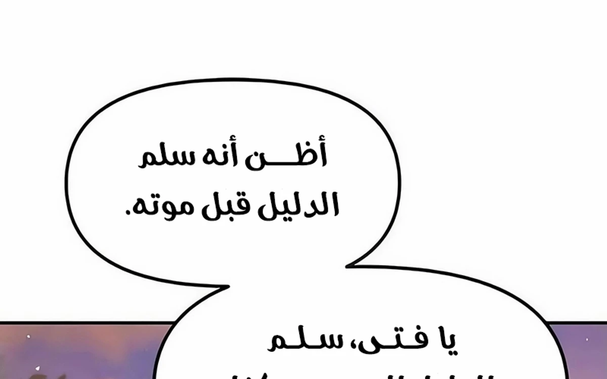 Chronicles of the Lazy Sovereign الفصل 40 — صفحة 2