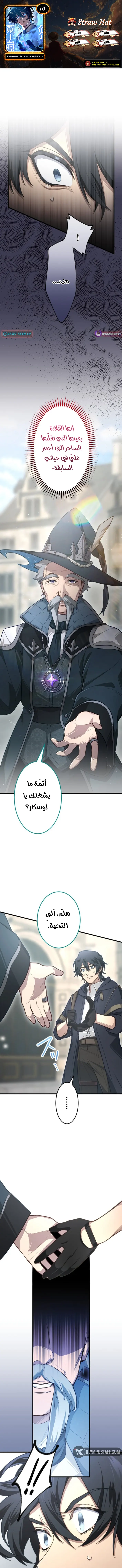 The Regressed Sword Saint’s Magic Theory الفصل 10 — صفحة 1