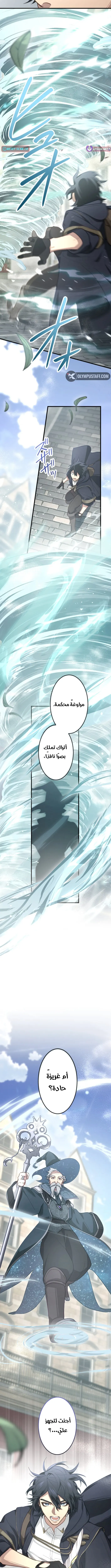 The Regressed Sword Saint’s Magic Theory الفصل 10 — صفحة 2