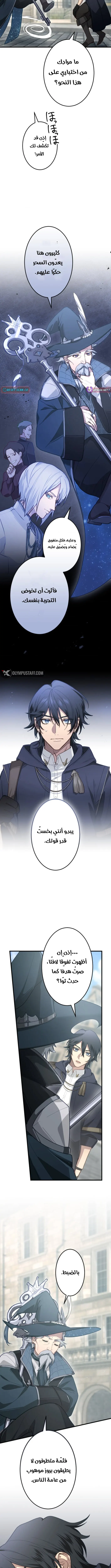 The Regressed Sword Saint’s Magic Theory الفصل 10 — صفحة 6