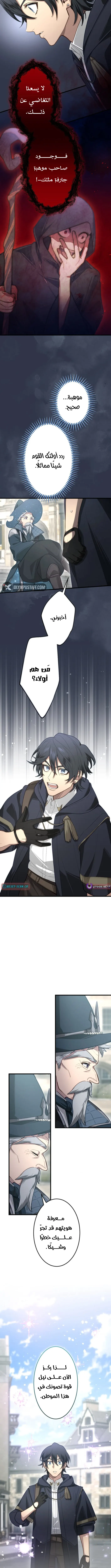 The Regressed Sword Saint’s Magic Theory الفصل 10 — صفحة 7