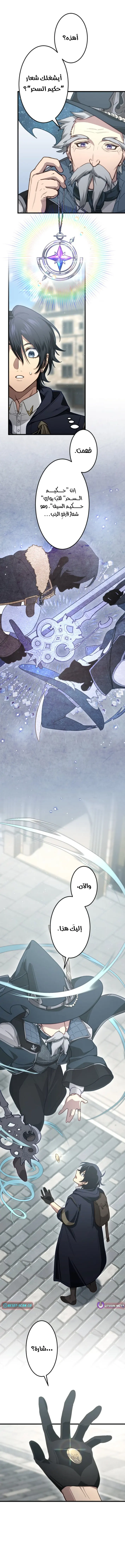 The Regressed Sword Saint’s Magic Theory الفصل 10 — صفحة 9