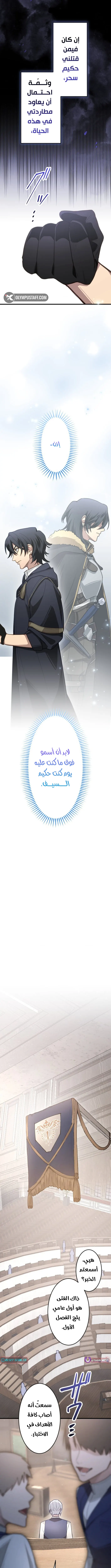 The Regressed Sword Saint’s Magic Theory الفصل 10 — صفحة 11