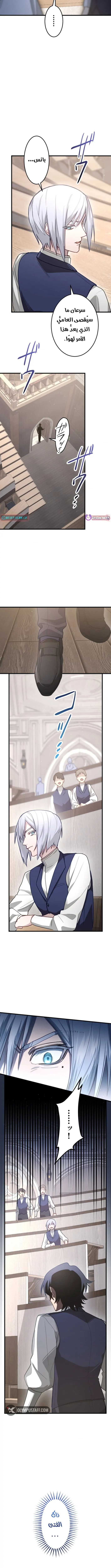 The Regressed Sword Saint’s Magic Theory الفصل 10 — صفحة 12