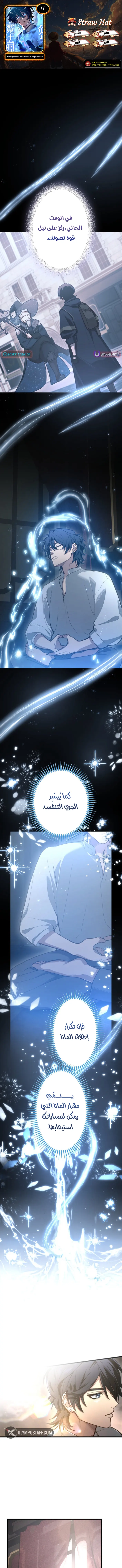 The Regressed Sword Saint’s Magic Theory الفصل 11 — صفحة 1
