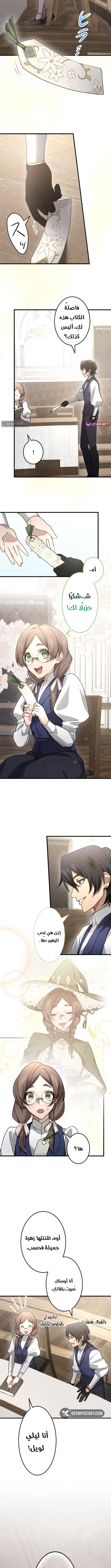 The Regressed Sword Saint’s Magic Theory الفصل 11 — صفحة 4