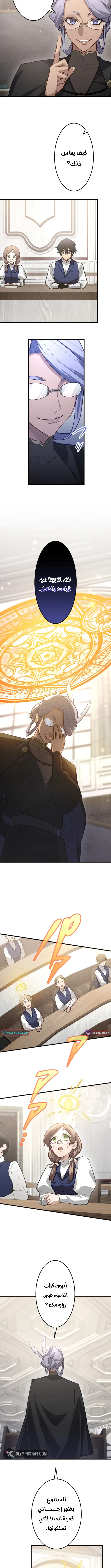 The Regressed Sword Saint’s Magic Theory الفصل 11 — صفحة 7