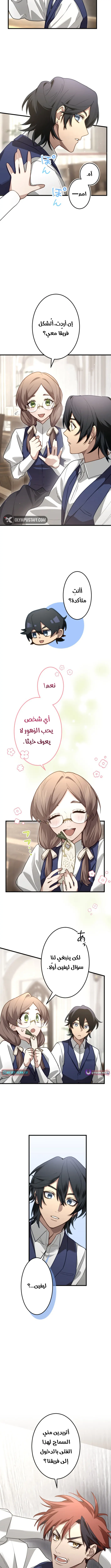 The Regressed Sword Saint’s Magic Theory الفصل 11 — صفحة 9