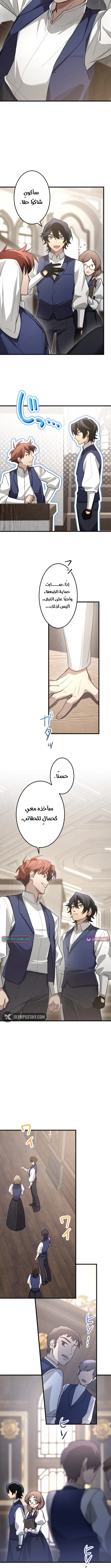 The Regressed Sword Saint’s Magic Theory الفصل 11 — صفحة 10