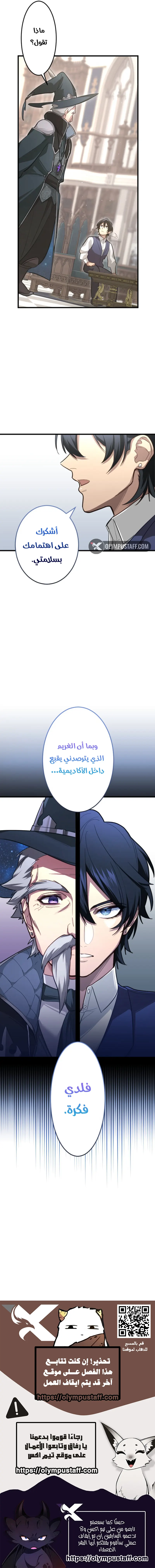 The Regressed Sword Saint’s Magic Theory الفصل 15 — صفحة 11