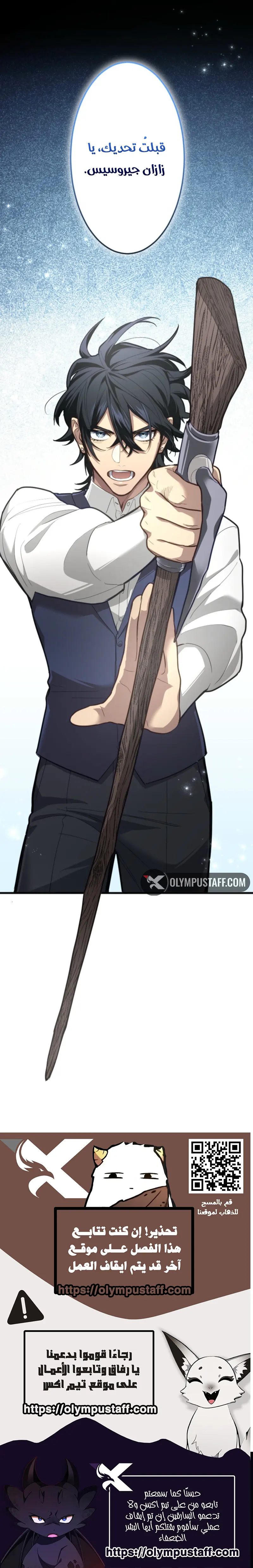 The Regressed Sword Saint’s Magic Theory الفصل 19 — صفحة 9