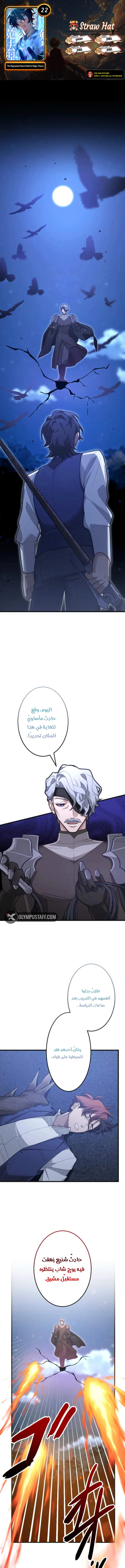 The Regressed Sword Saint’s Magic Theory الفصل 22 — صفحة 1