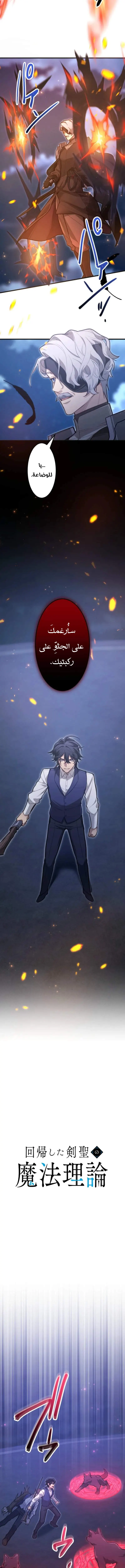 The Regressed Sword Saint’s Magic Theory الفصل 22 — صفحة 2