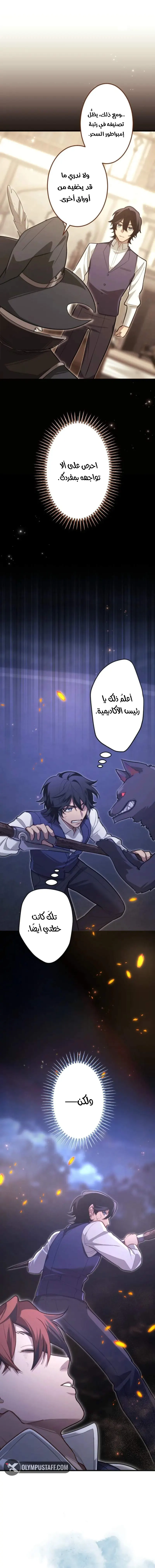 The Regressed Sword Saint’s Magic Theory الفصل 22 — صفحة 4