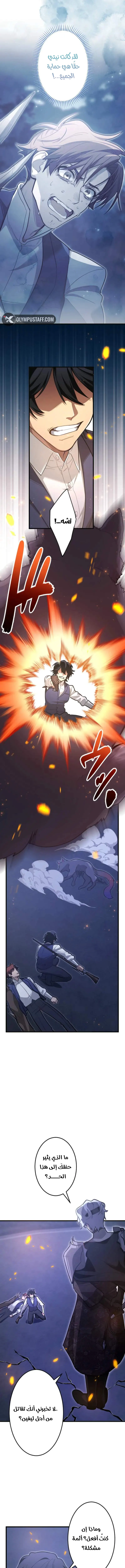The Regressed Sword Saint’s Magic Theory الفصل 22 — صفحة 5