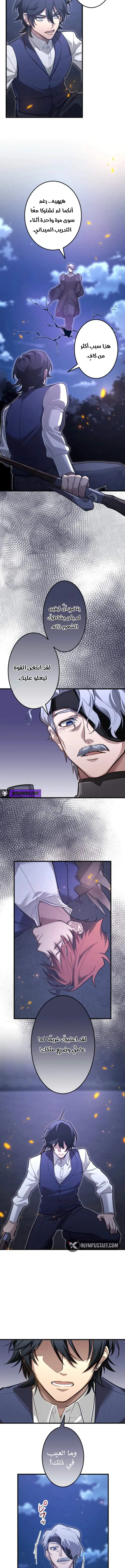 The Regressed Sword Saint’s Magic Theory الفصل 22 — صفحة 6