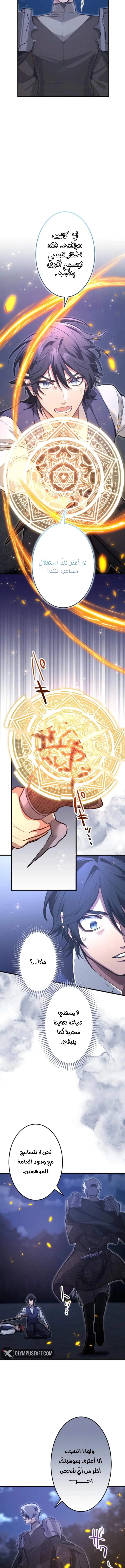 The Regressed Sword Saint’s Magic Theory الفصل 22 — صفحة 7