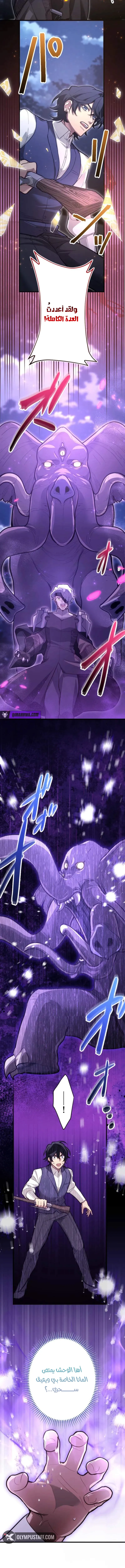 The Regressed Sword Saint’s Magic Theory الفصل 22 — صفحة 8