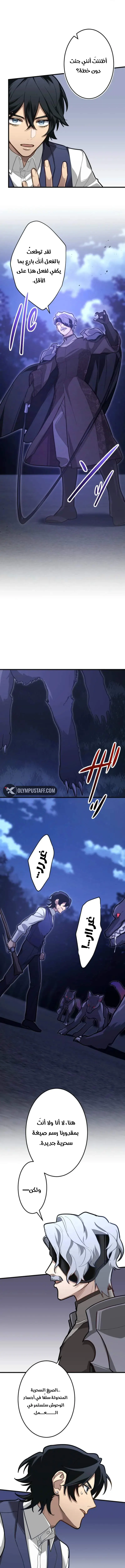 The Regressed Sword Saint’s Magic Theory الفصل 22 — صفحة 9