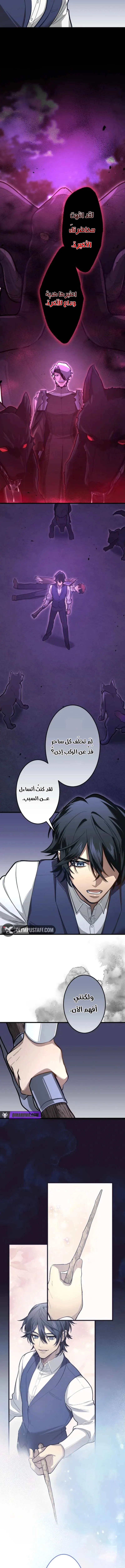 The Regressed Sword Saint’s Magic Theory الفصل 22 — صفحة 10