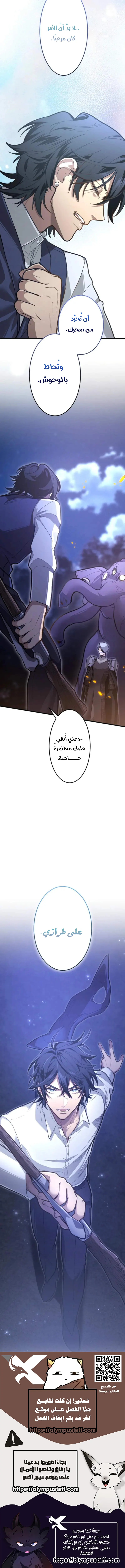 The Regressed Sword Saint’s Magic Theory الفصل 22 — صفحة 11