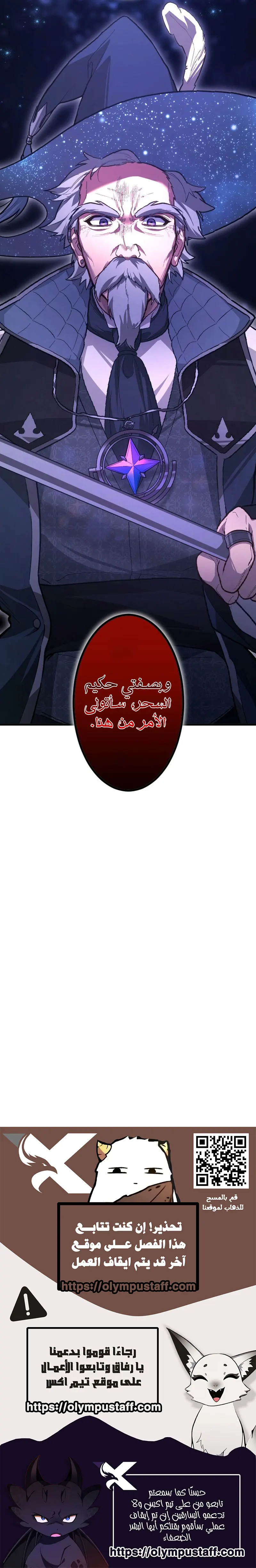 The Regressed Sword Saint’s Magic Theory الفصل 23 — صفحة 10