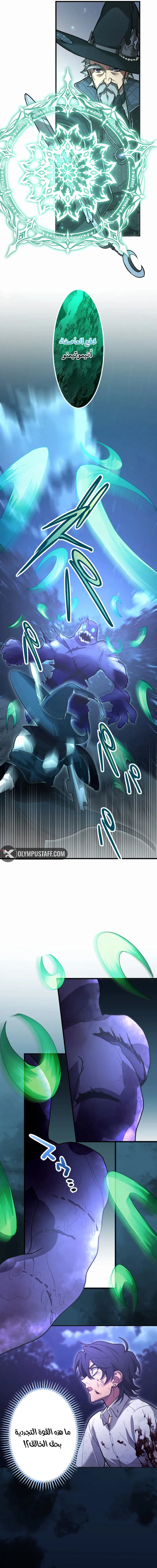 The Regressed Sword Saint’s Magic Theory الفصل 24 — صفحة 3