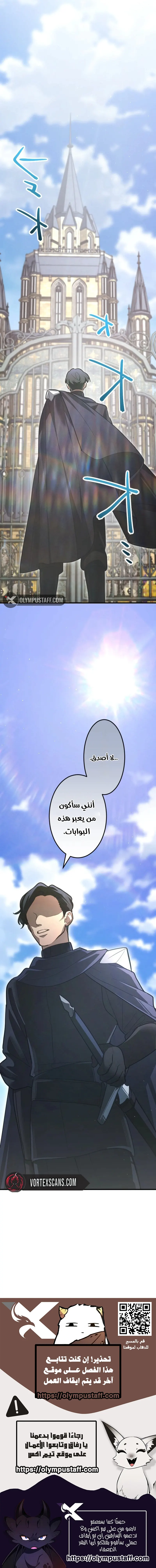 The Regressed Sword Saint’s Magic Theory الفصل 25 — صفحة 10