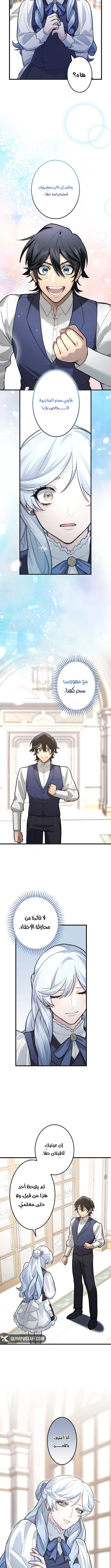 The Regressed Sword Saint’s Magic Theory الفصل 27 — صفحة 3