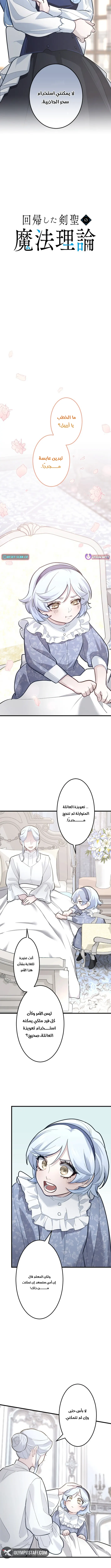 The Regressed Sword Saint’s Magic Theory الفصل 27 — صفحة 4