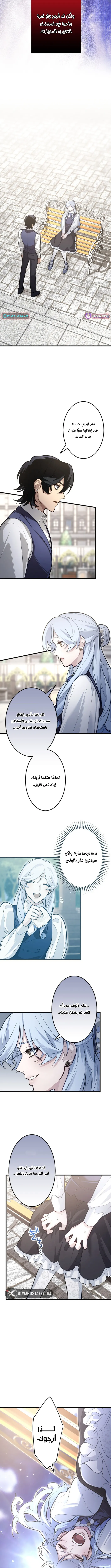 The Regressed Sword Saint’s Magic Theory الفصل 27 — صفحة 7