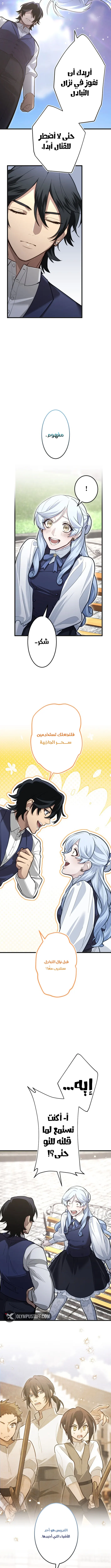 The Regressed Sword Saint’s Magic Theory الفصل 27 — صفحة 8