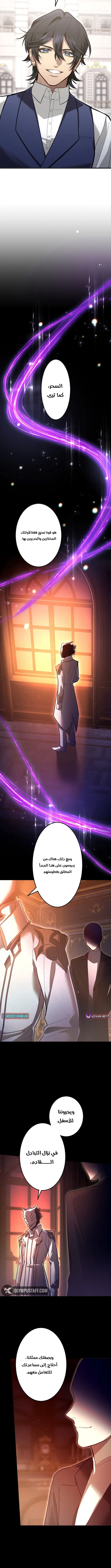 The Regressed Sword Saint’s Magic Theory الفصل 27 — صفحة 9
