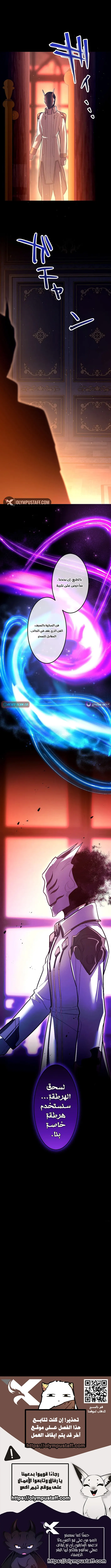 The Regressed Sword Saint’s Magic Theory الفصل 27 — صفحة 10