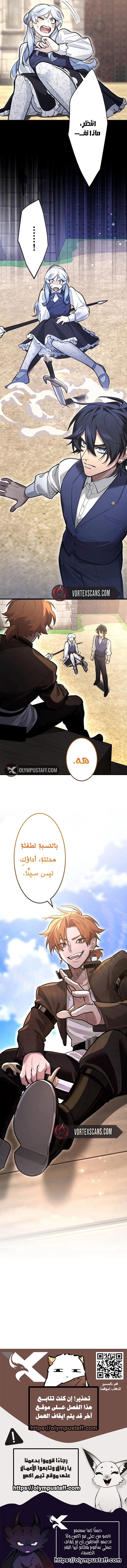 The Regressed Sword Saint’s Magic Theory الفصل 28 — صفحة 6