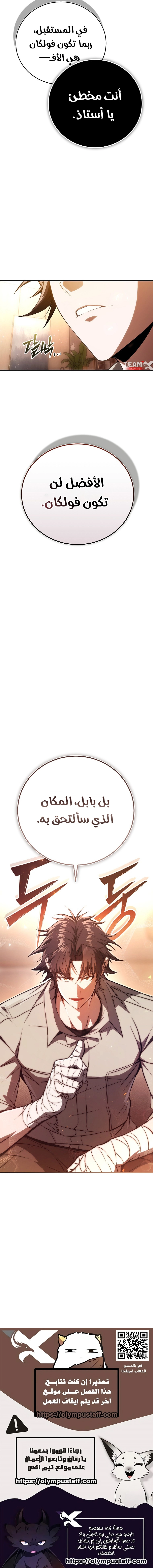 The Regressor Can Make Them All الفصل 2 — صفحة 16