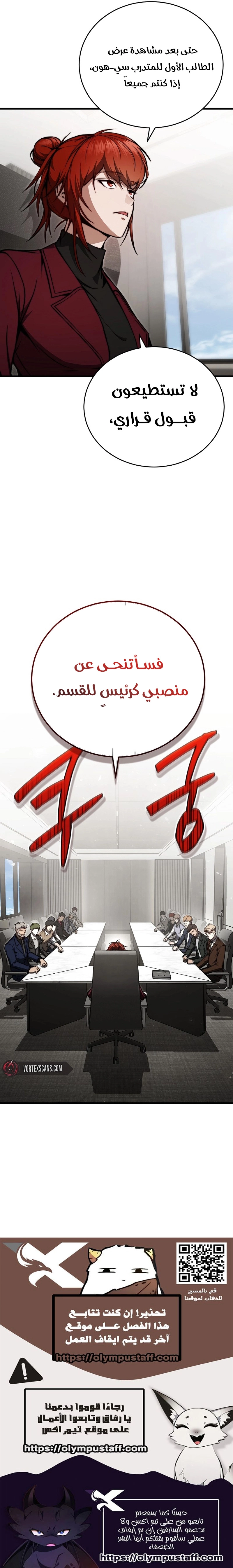 The Regressor Can Make Them All الفصل 5 — صفحة 11