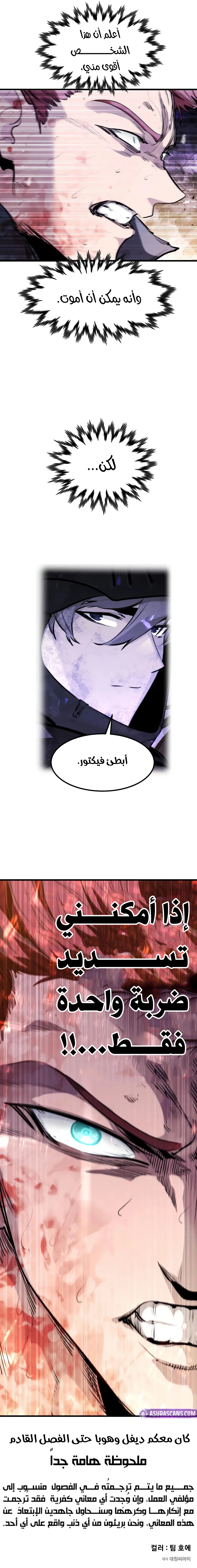 The Regressed Mercenary's Machination الفصل 39 — صفحة 12