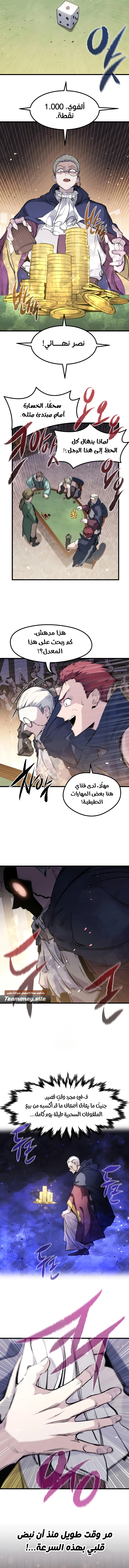 The Regressed Mercenary's Machination الفصل 46 — صفحة 4