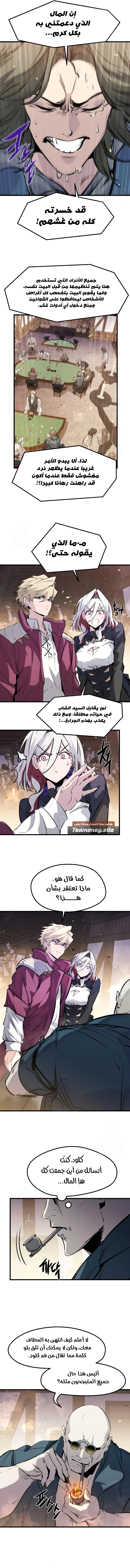 The Regressed Mercenary's Machination الفصل 46 — صفحة 6