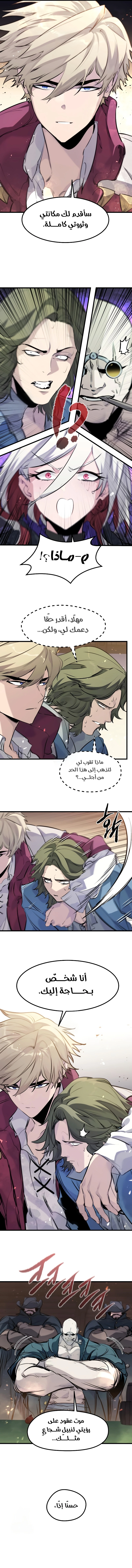 The Regressed Mercenary's Machination الفصل 46 — صفحة 8