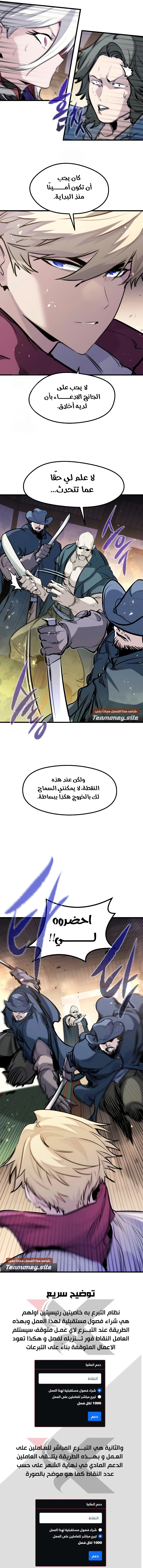 The Regressed Mercenary's Machination الفصل 46 — صفحة 17