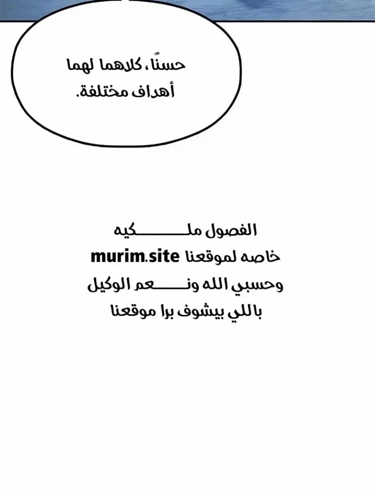 Chronicles of the Lazy Sovereign الفصل 25 — صفحة 82
