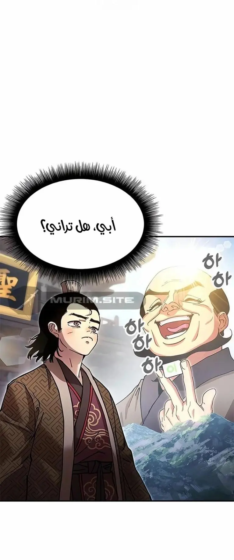 Chronicles of the Lazy Sovereign الفصل 26 — صفحة 61