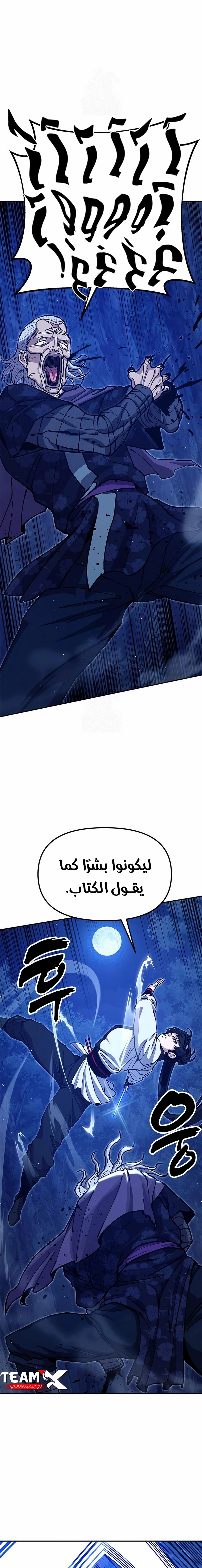 Chronicles of the Lazy Sovereign الفصل 38 — صفحة 32