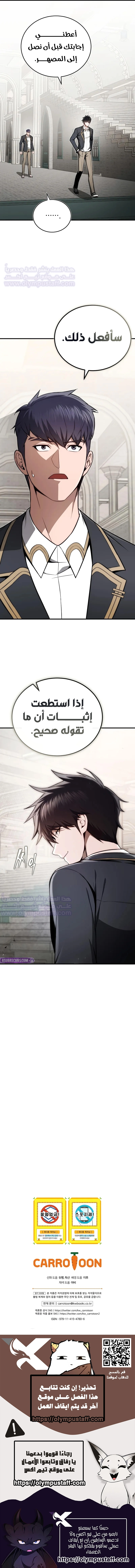The Regressor Can Make Them All الفصل 18 — صفحة 12