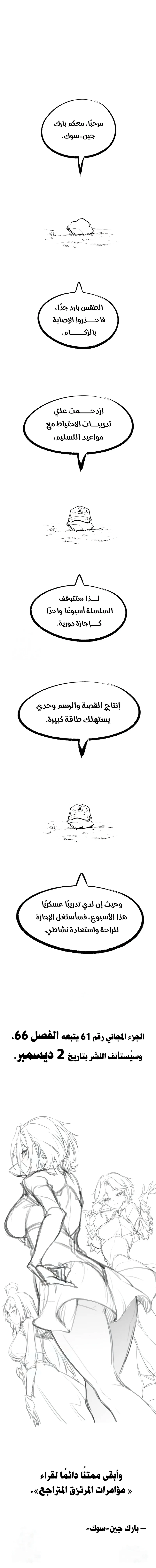 The Regressed Mercenary's Machination الفصل 65 — صفحة 12