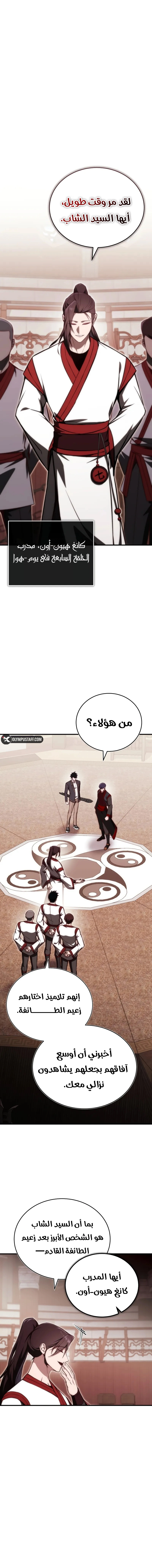 The Regressor Can Make Them All الفصل 20 — صفحة 3