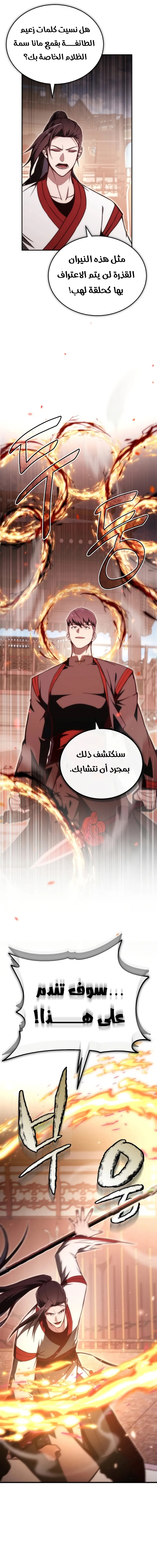 The Regressor Can Make Them All الفصل 20 — صفحة 6